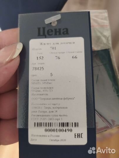 Школьная форма для девочки 152