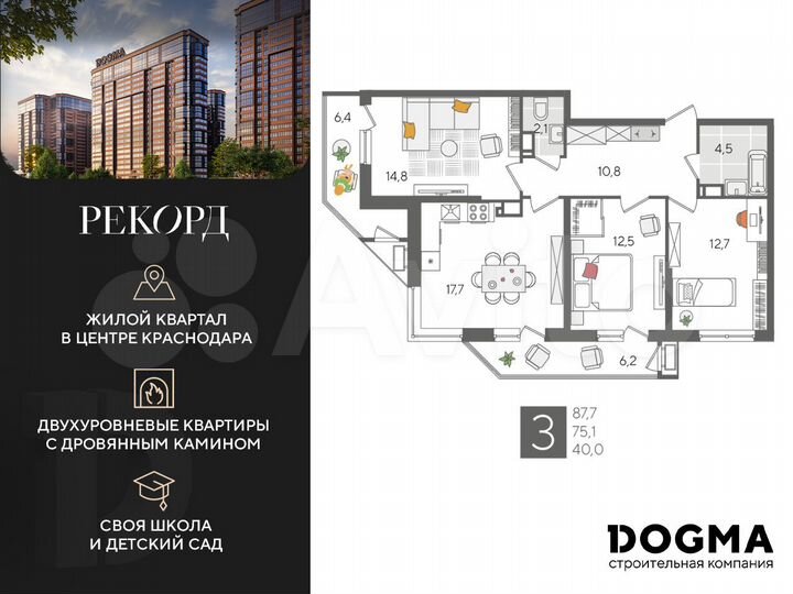 3-к. квартира, 87,7 м², 14/24 эт.