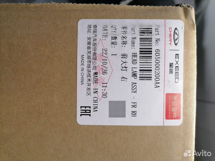 Фара правая Chery Tiggo 7 Pro 605000200AA Новая Ор
