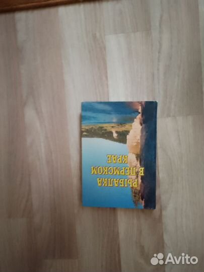 Рыболовные книги