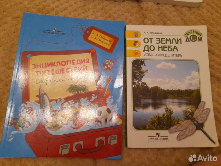 Энциклопедии Плешаков