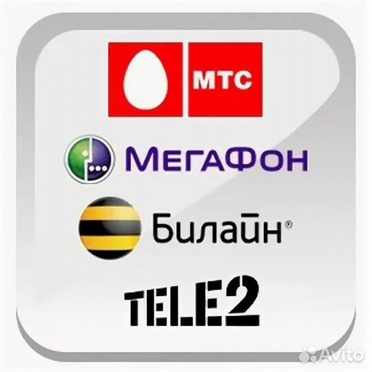 Безлимитный интернет МТС, Билайн, Мегафон
