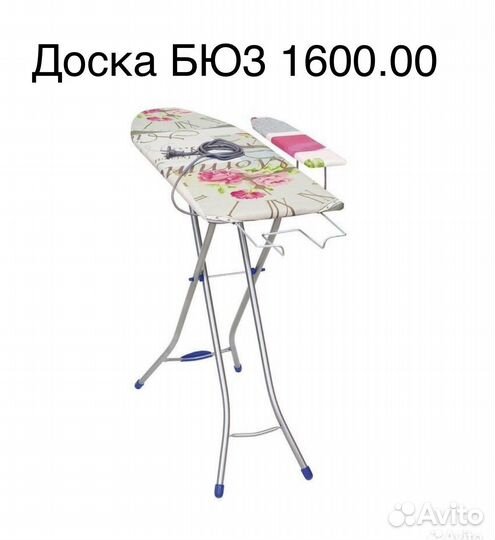 Доски гладильные разные 