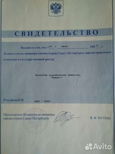 Документ с подписью В.В. Путина. Оригинал