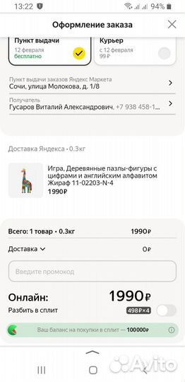 Деревянный пазл