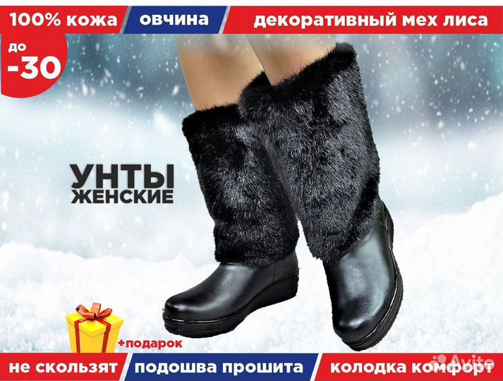 Женские унты натуральные