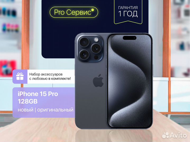 iPhone 15 Pro, 128 ГБ