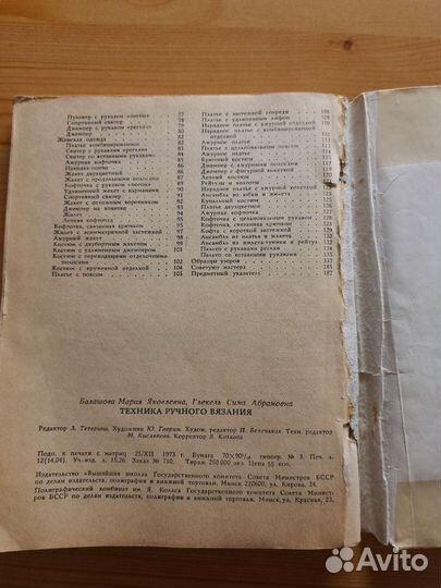 Книга техника ручного вязания