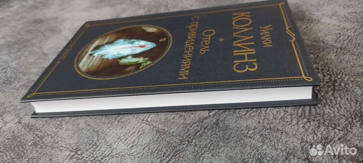 Уилки Коллинз Отель с привидениями