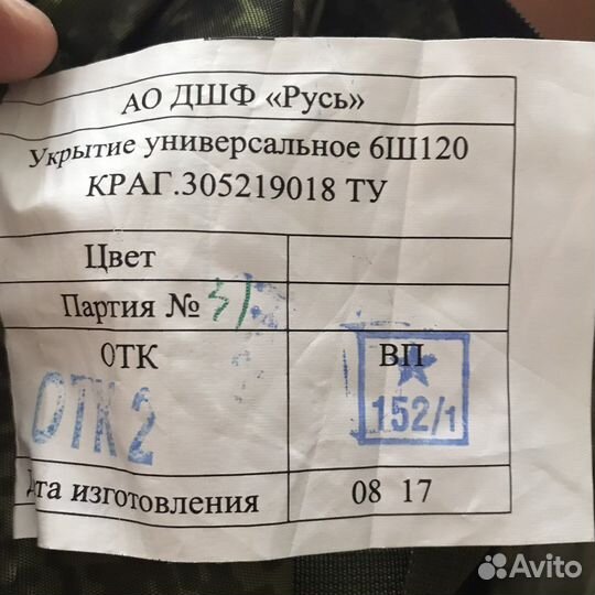 Укрытие ратник 6ш120