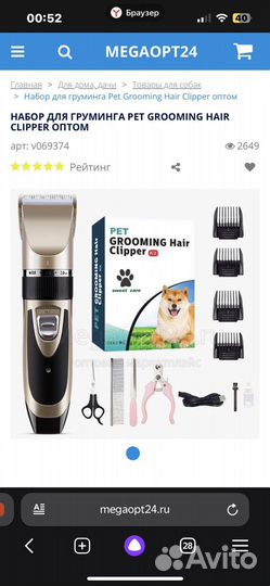 Машинка для стрижки животных