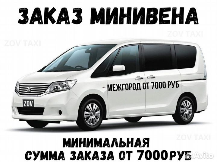 Междугороднее такси трансфер межгород