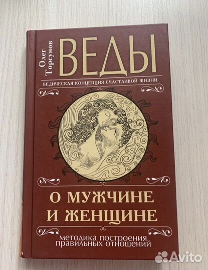 Книги Веды Торсунов