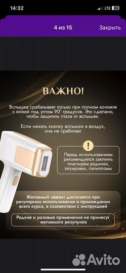 Фотоэпилятор