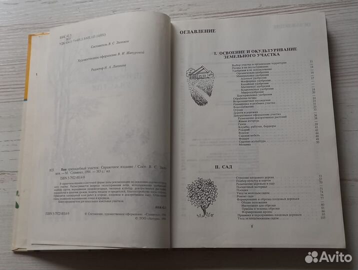 Книга. Ваш приусадебный участок