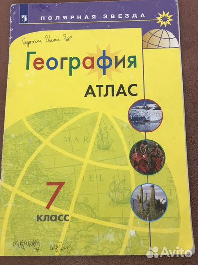 Атлас география 7 класс