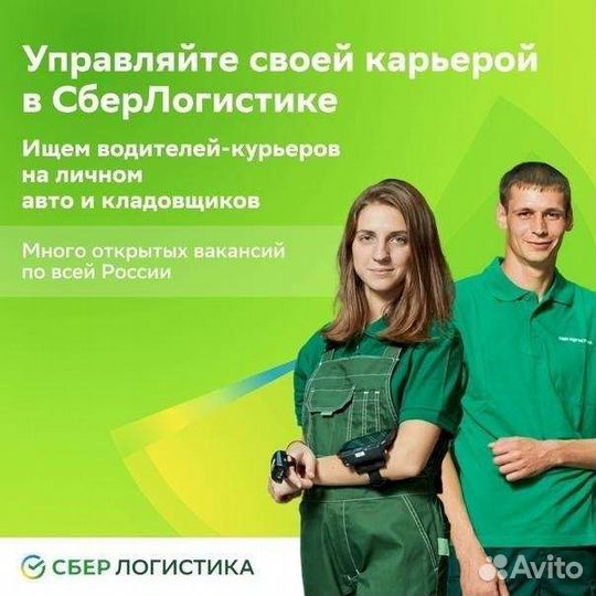 Кладовщик Сберлогистики