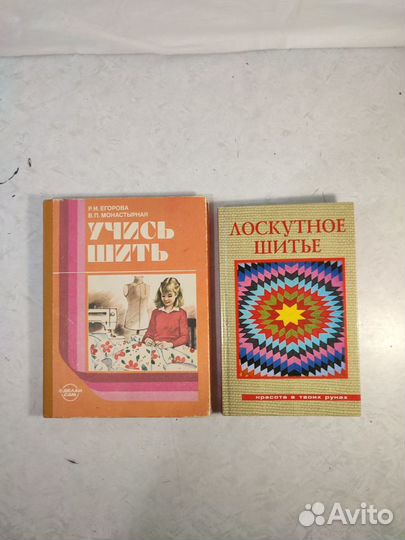 Книги про шитье. 3 книги одним лотом
