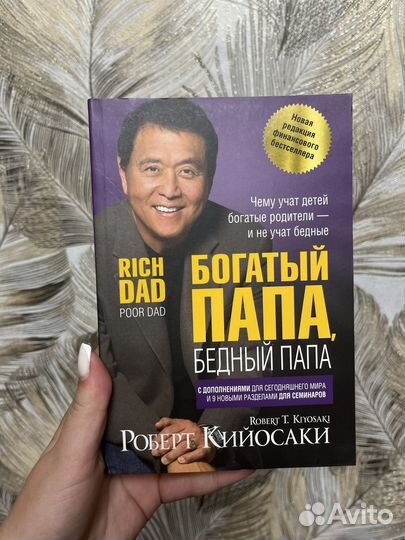 Роберт Кийосаки 