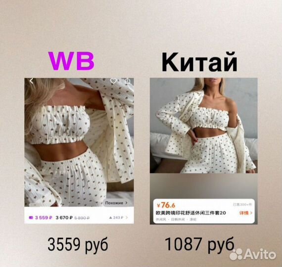 Выкупай из Китая,Турции /Штучно и оптом