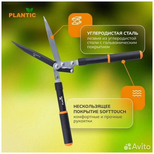 Ножницы-кусторез для живой изгороди Plantic Pro380