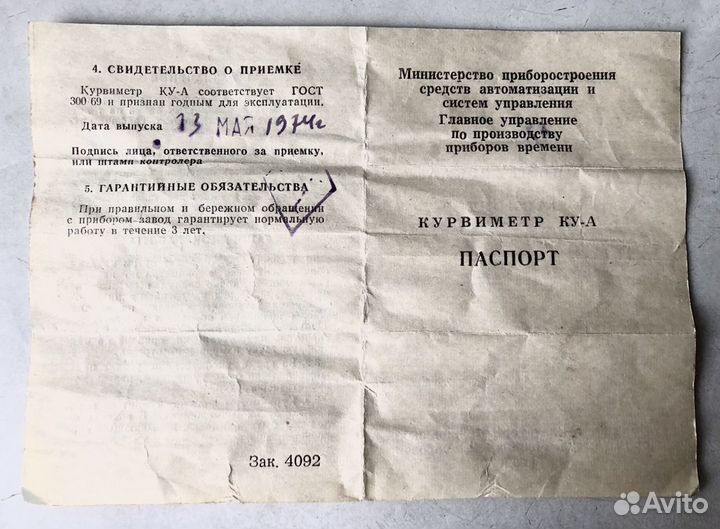 Курвиметр ку-А СССР