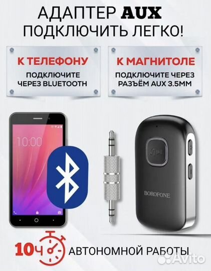 Bluetooth aux адаптер а авто