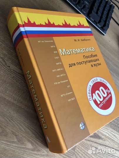 Учебник М.И. Шабунин математика