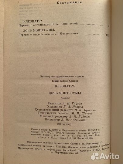 Клеопатра. Дочь Монтесумы - Г.Р. Хаггард