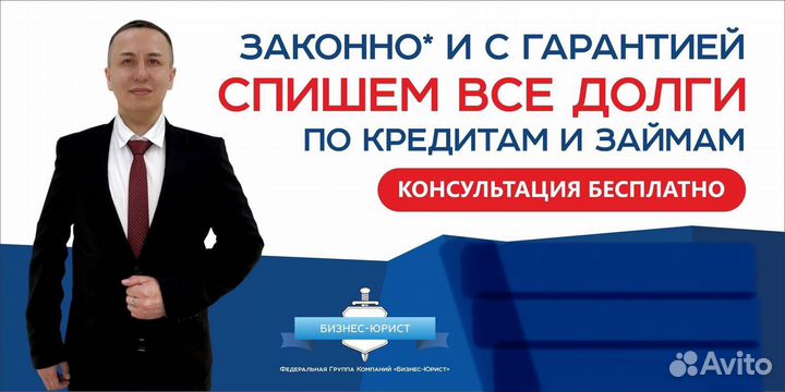 Спишу долги или выплачу их за вас