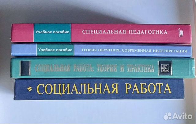 Книги по социальной педагогике. Цена за все