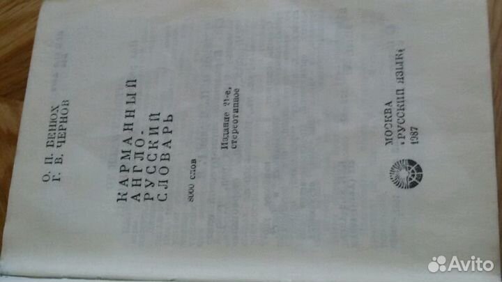 Карманный англо- русский словарь