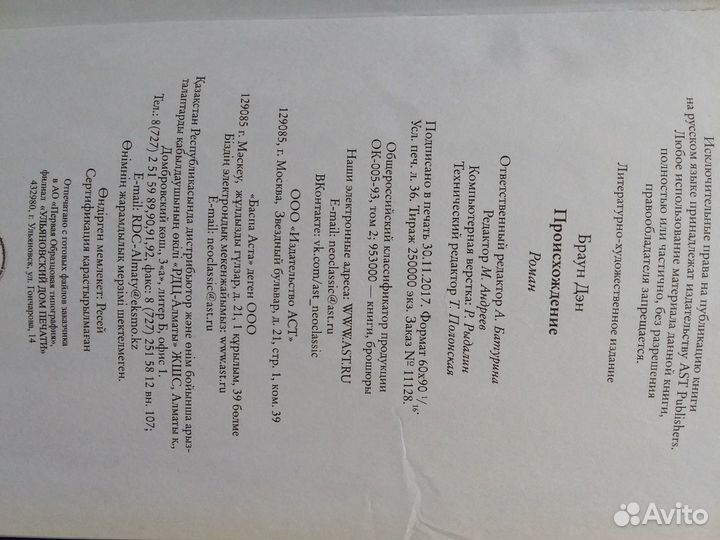 Продаю Книгу Дэна Брауна 