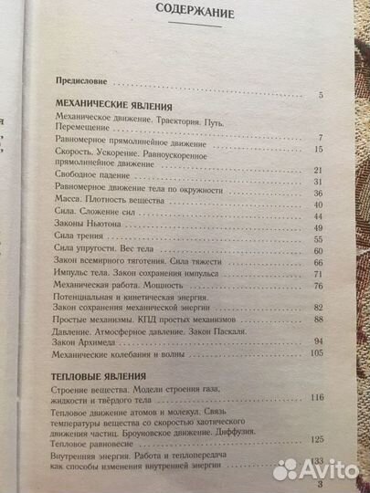 Справочник по физике для подготовки к огэ