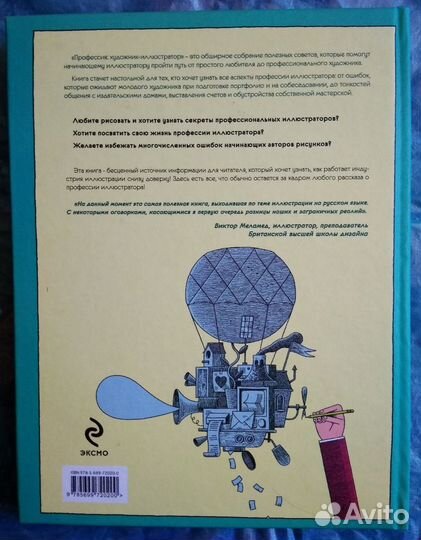 Профессия художник-иллюстратор - Даррэлл Риз