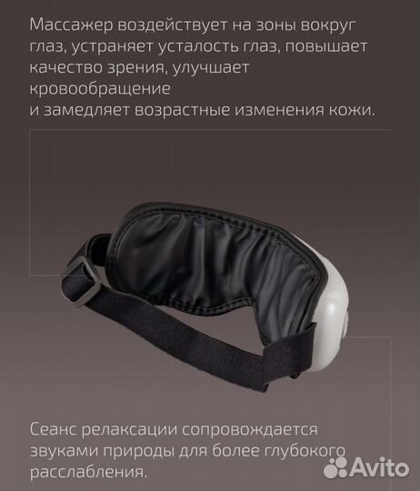 Массажер для глаз