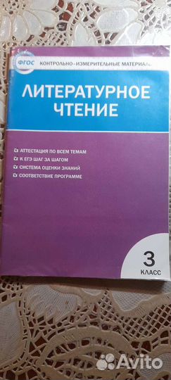Контрольно-измерительные материалы 3 класс