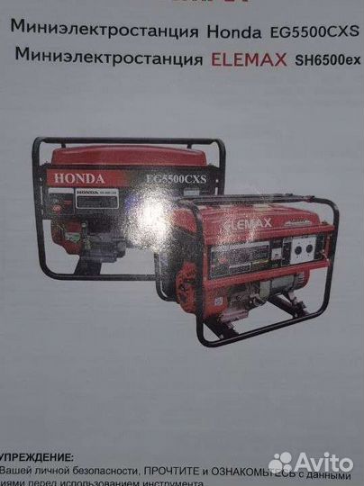 Бензиновый генератор Honda eg5500cxs