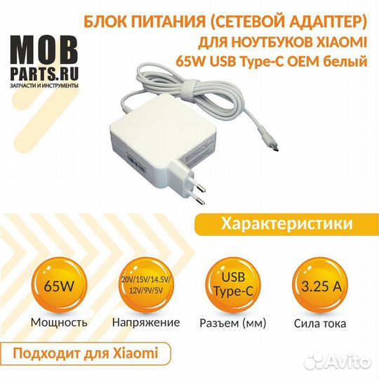 Блок питания Xiaomi 65W USB Type-C OEM белый