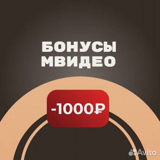 Бонусы Мвидео