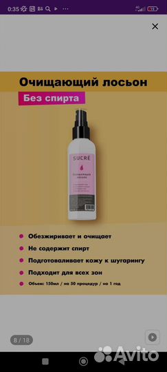 Набор для шугаринга