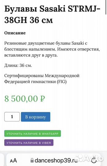 Продам новые Булавы Sasaki 36 см вставные