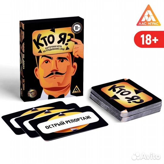 Игра на угадывание слов «Кто я», 50 карт, 18+ Арт:
