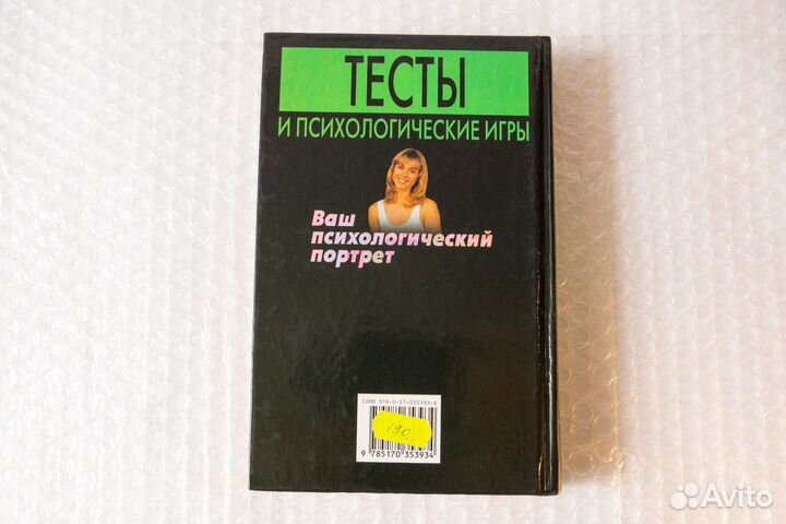 Тесты и психологические игры