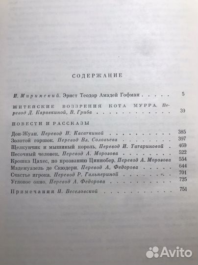 Э. Т. Гофман