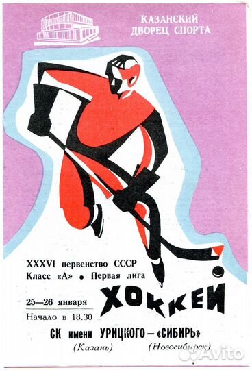 Программки СССР футбол и хоккей