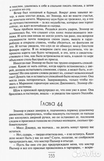 Джейн Остин. Два знаменитых романа в одной книге