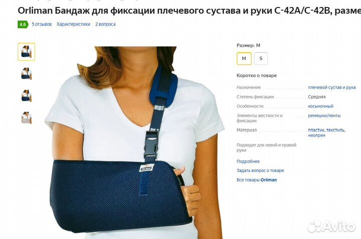 Поддерживающий бандаж для руки