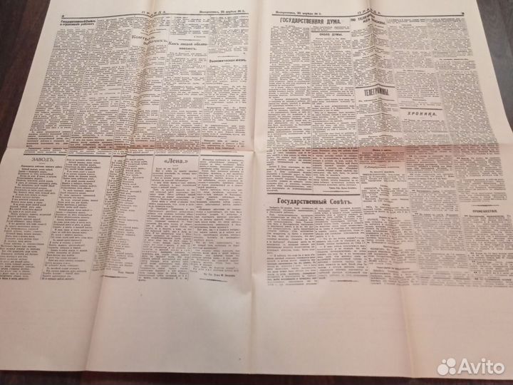 Газета Правда. 1912 г