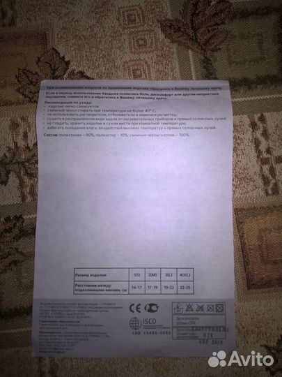 Продам Бандаж тазобедренный